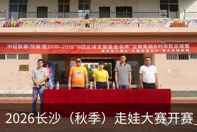 2026长沙（秋季）走娃大赛开赛 2000组亲子家庭逐趣健走